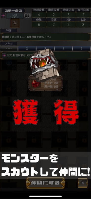 モンスター育成RPG スカウトクエスト screenshot 1