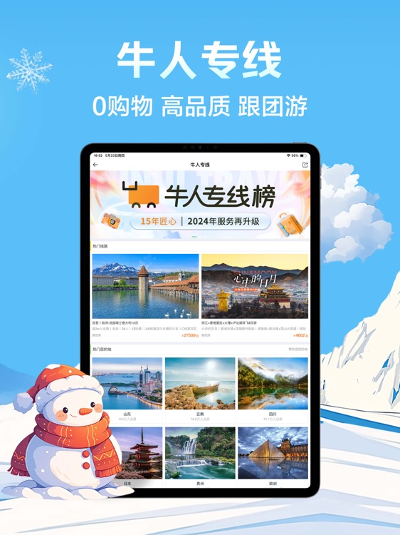 途牛旅游HD-周边自驾游，假日快乐出行