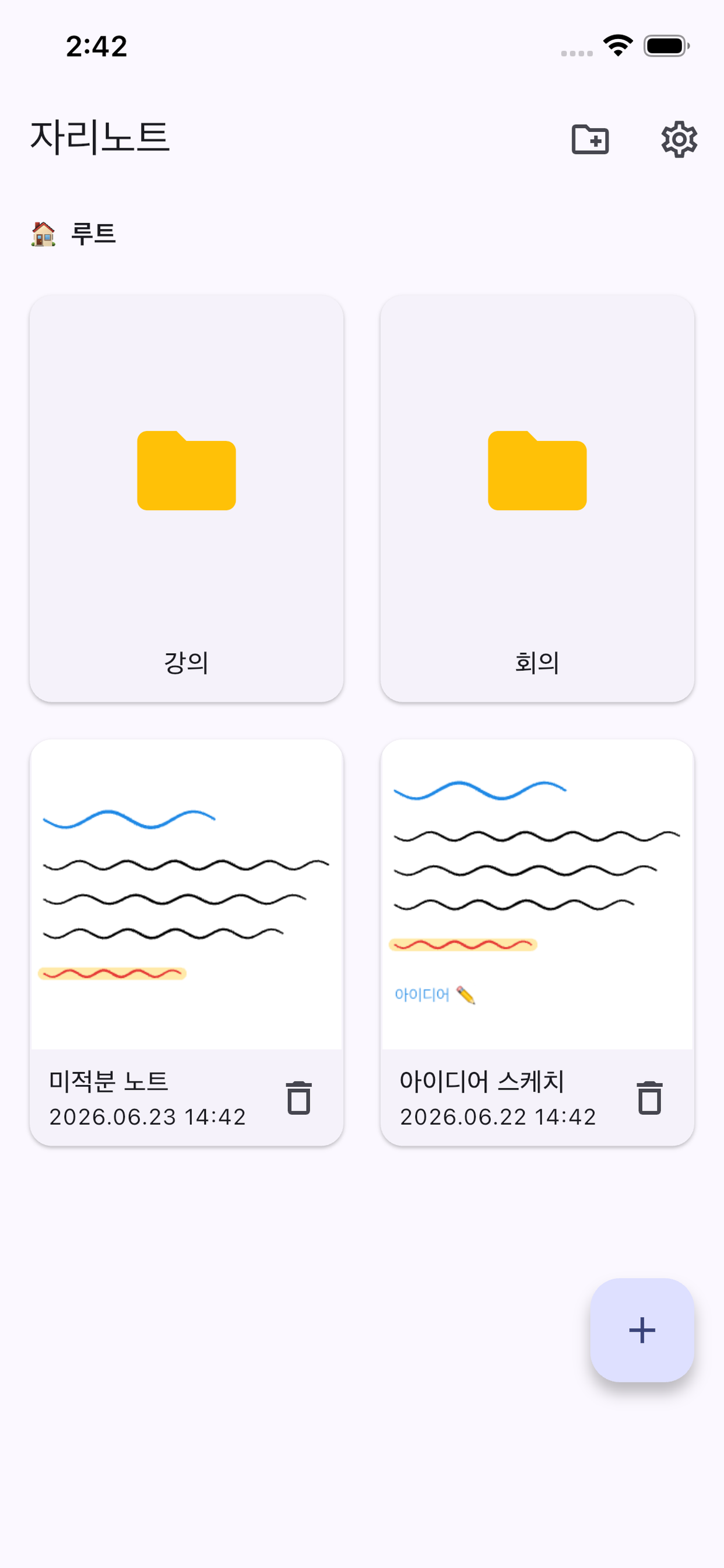 짜리노트 screenshot 2