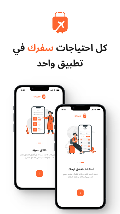 Hujozat - حجوزات Screenshot