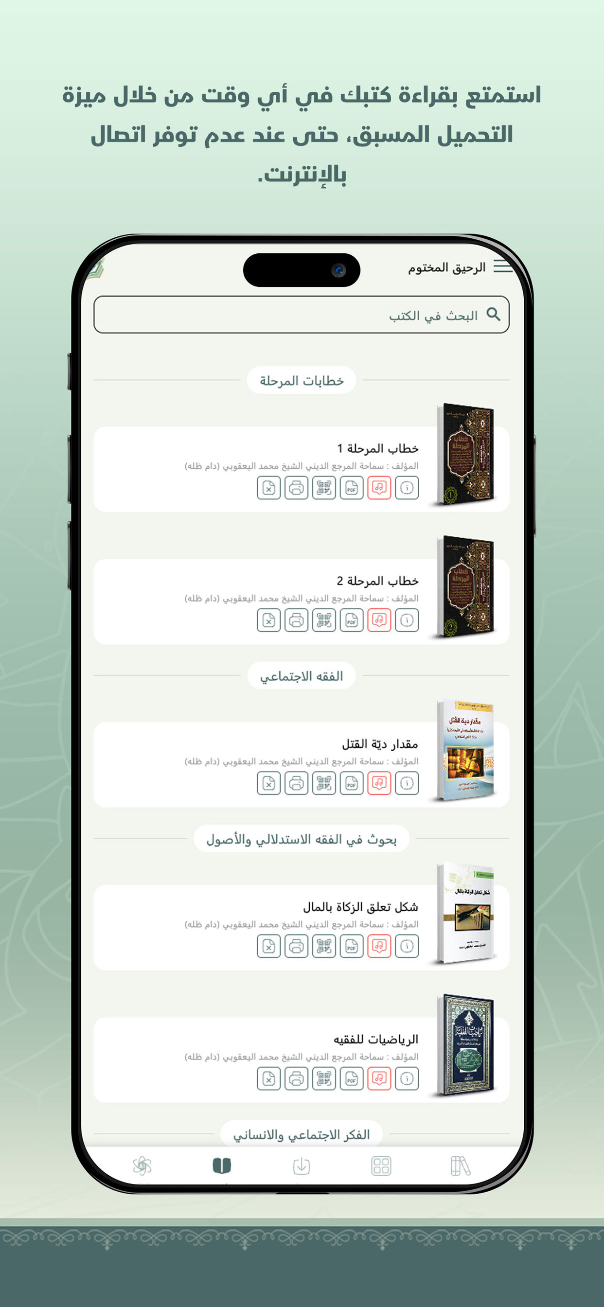 الرحيق المختوم