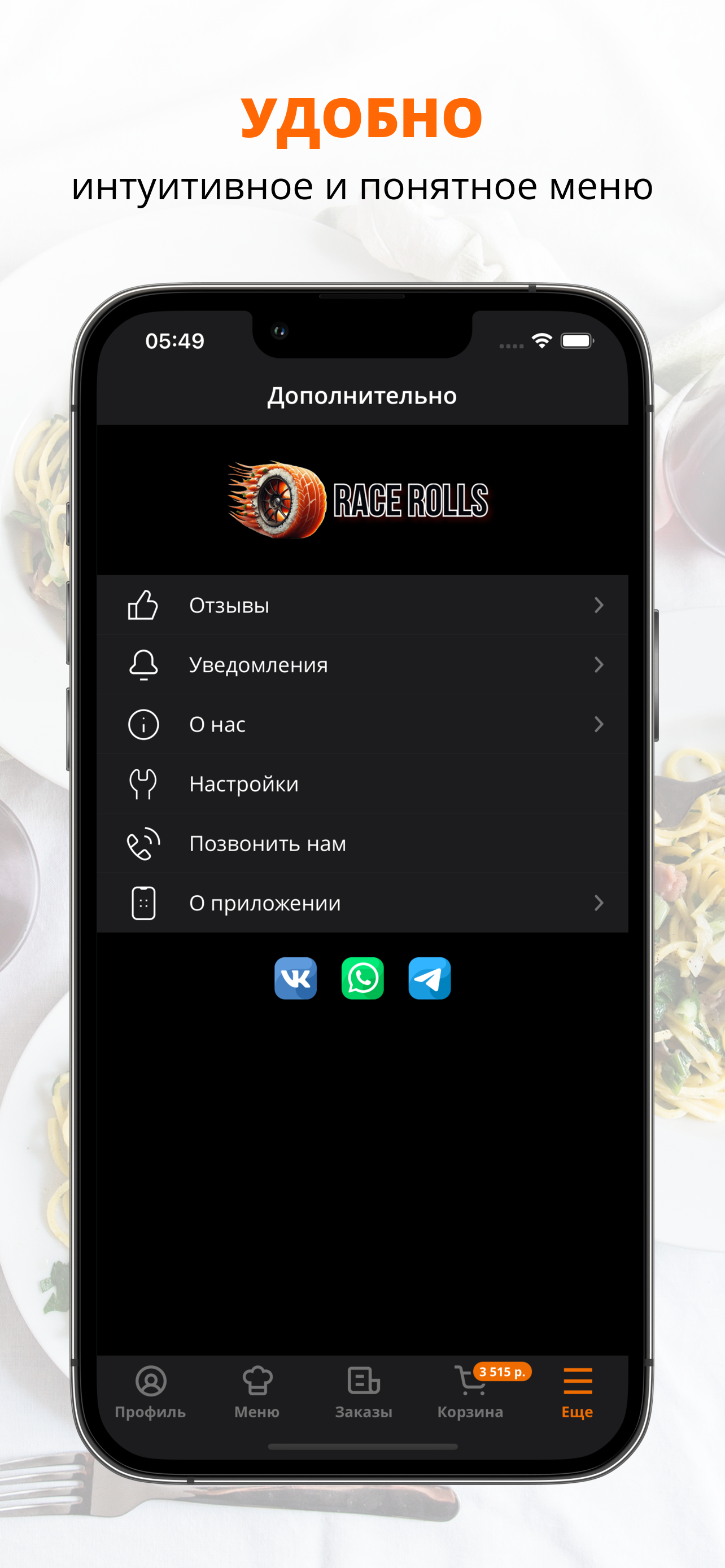 Race Rolls | Казань