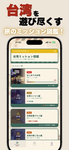 台湾ミッション図鑑 screenshot