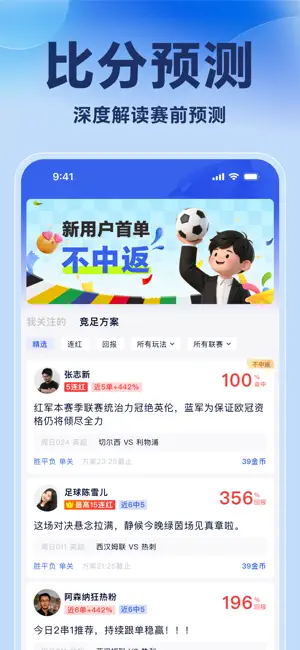 猎豹体育 - 足球赛事分析比分预测 screenshot 2