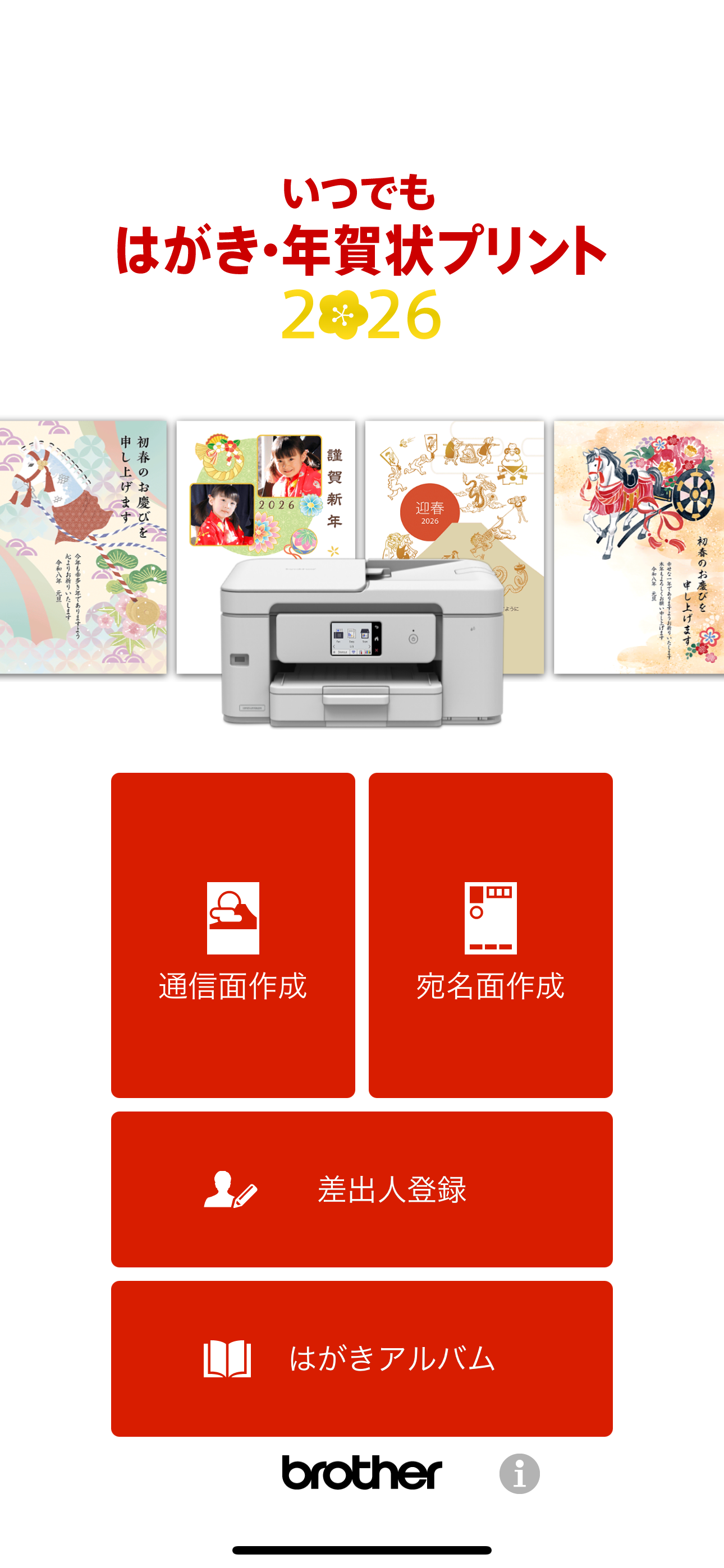 Brother はがき・年賀状プリント