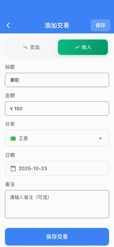 猴子记账 screenshot 5