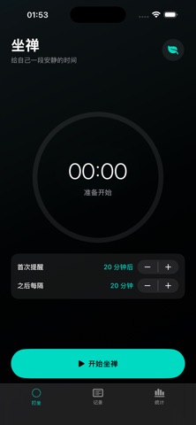 坐禅·冥想计时 截图