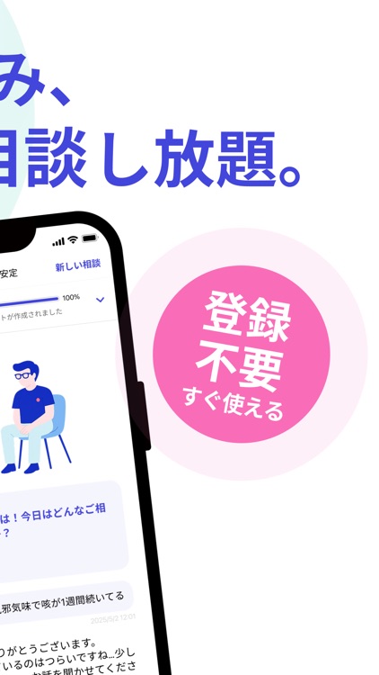 スマクリ - 健康相談からオンライン診療、お薬まで1つで完結