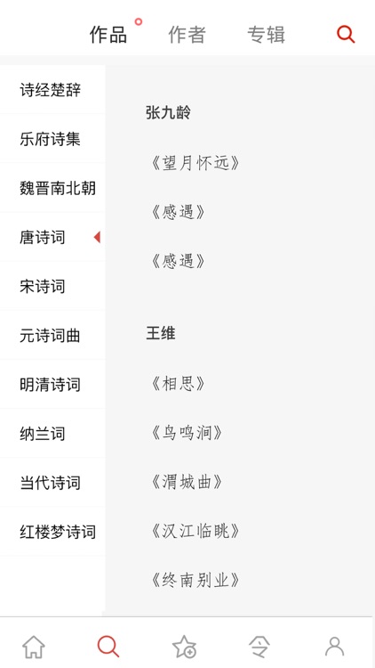 古诗词典朗读 - 历代诗词名篇精选 screenshot-3