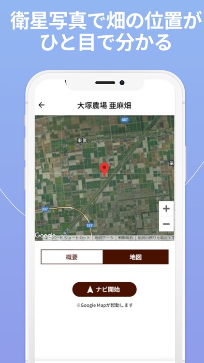 亜麻ナビ - 花畑スポットを案内するマップ