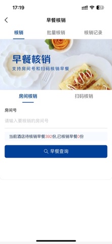 美团酒店管理系统 screenshot
