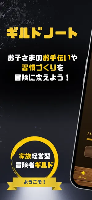 ギルドノート screenshot 1