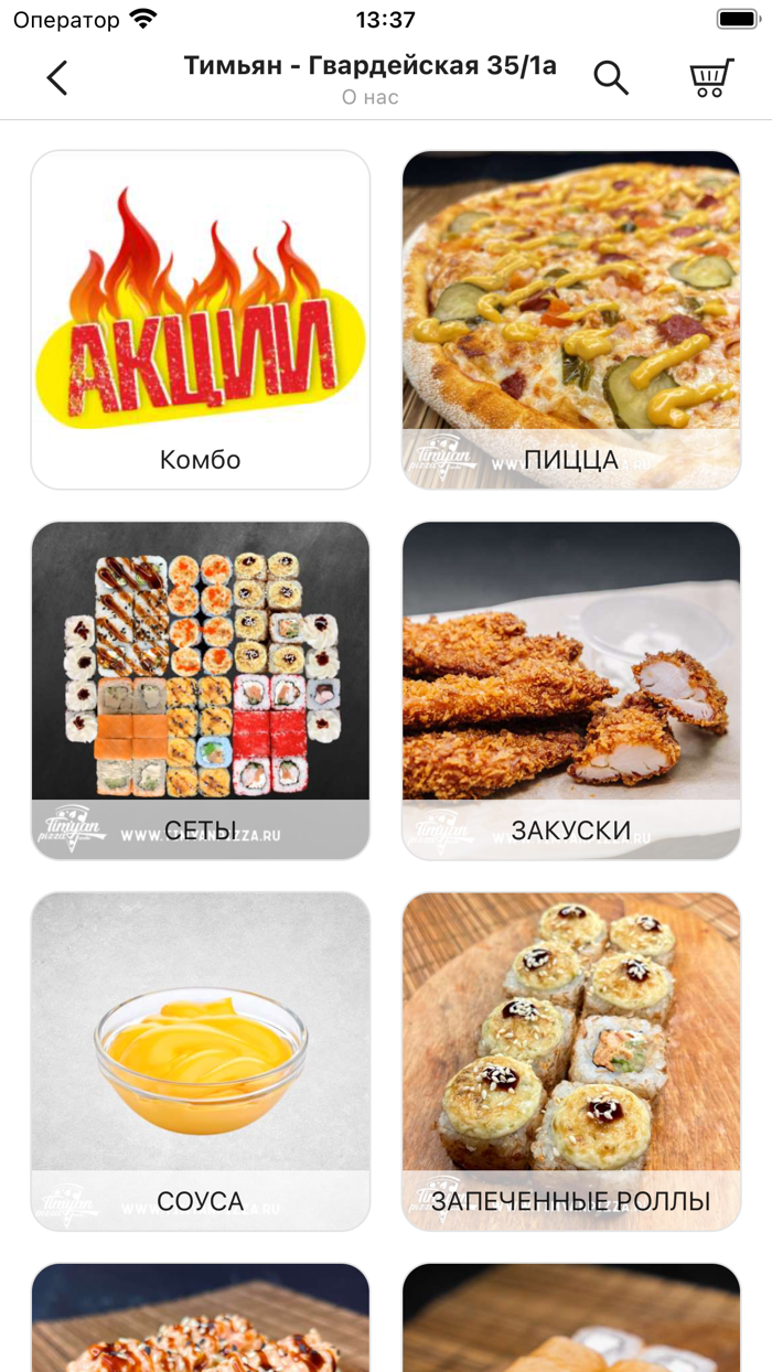 Тимьян Пицца и Суши