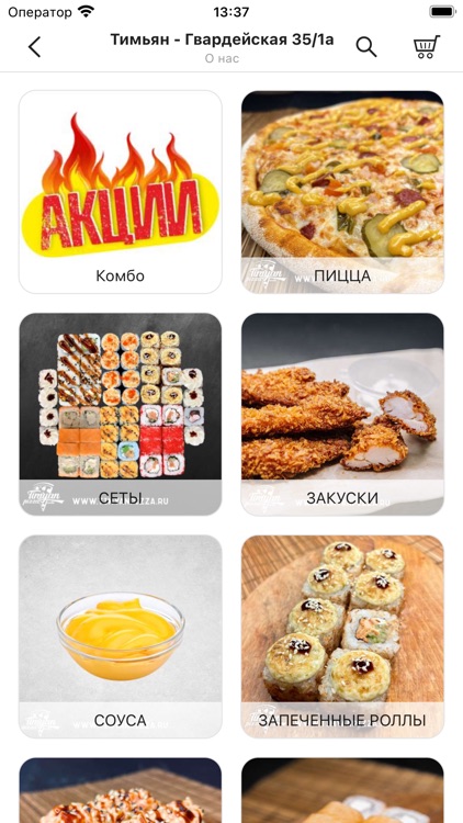 Тимьян Пицца и Суши