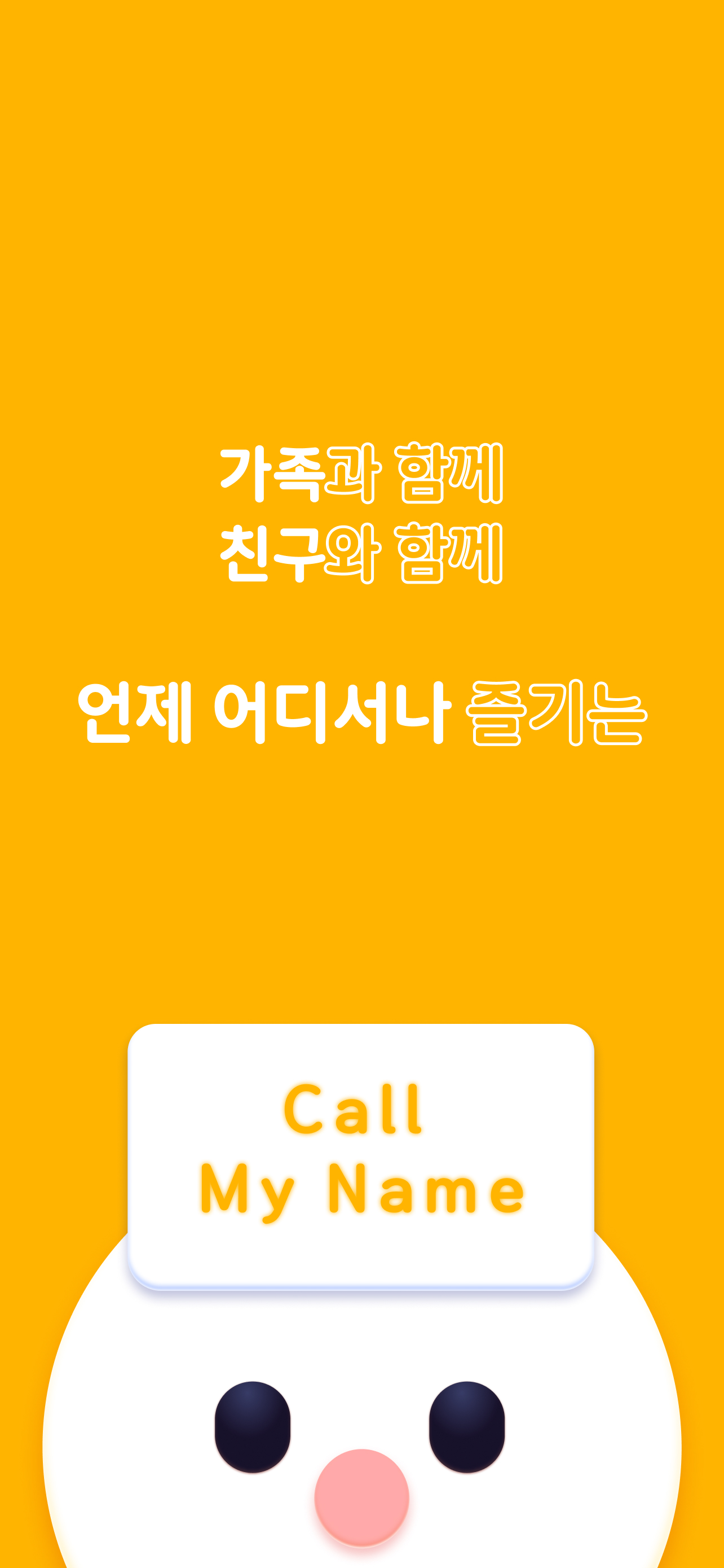 Call My Name - 런닝맨 인물퀴즈