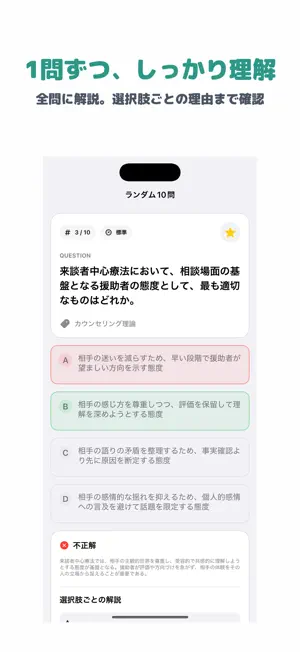 産業カウンセラー | 2026年対策問題 screenshot 2