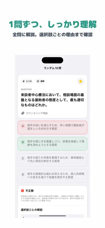 産業カウンセラー | 2026年対策問題 screenshot 2 of 5