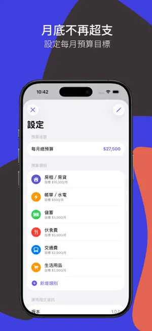 BajiCard 預算卡片｜記帳、預算管理、資產管理 screenshot 3