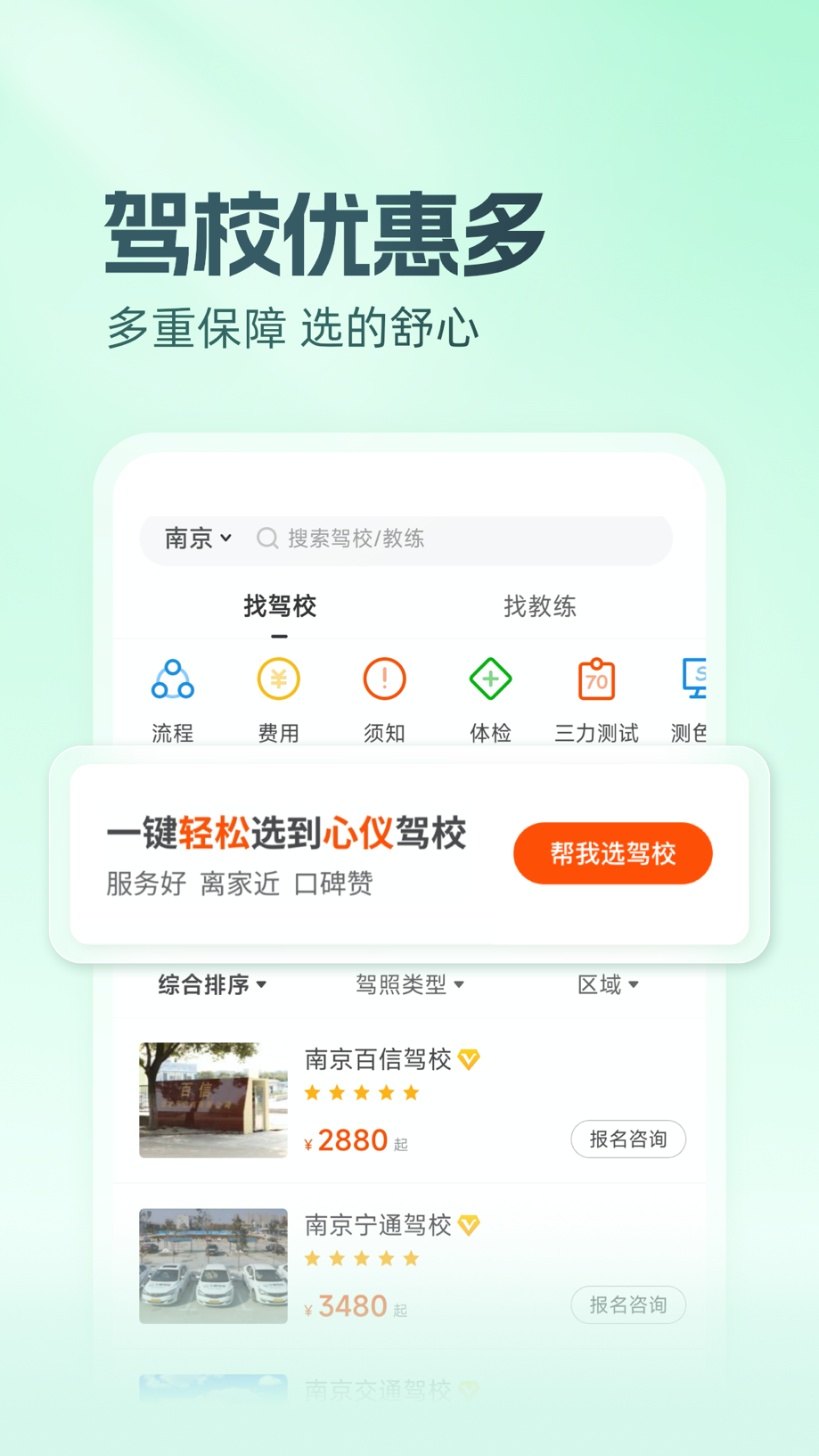 元贝驾考-2026驾校学车考驾照科一科四驾驶证无忧驾考通 截图