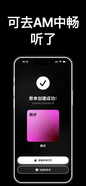歌单迁移导入工具-ClipTunes iPhone screenshot 4