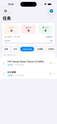 章鱼清单 screenshot