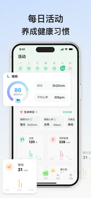小乖解压-HRV心理压力监测&健康习惯养成 iPhone screenshot 6
