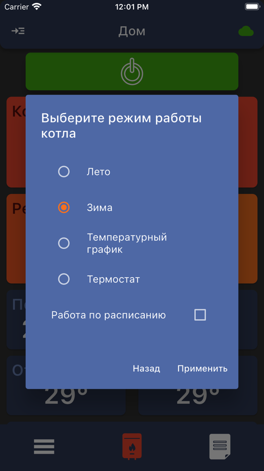 #3. AVANTerm (iOS) 由: "Проект-Энерго", ООО