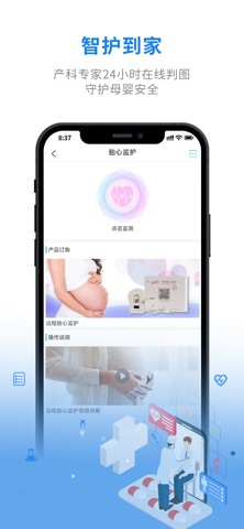 智护到家 screenshot