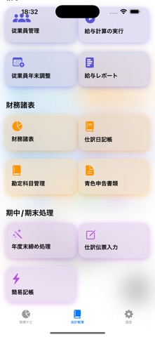 TaxNavi screenshot