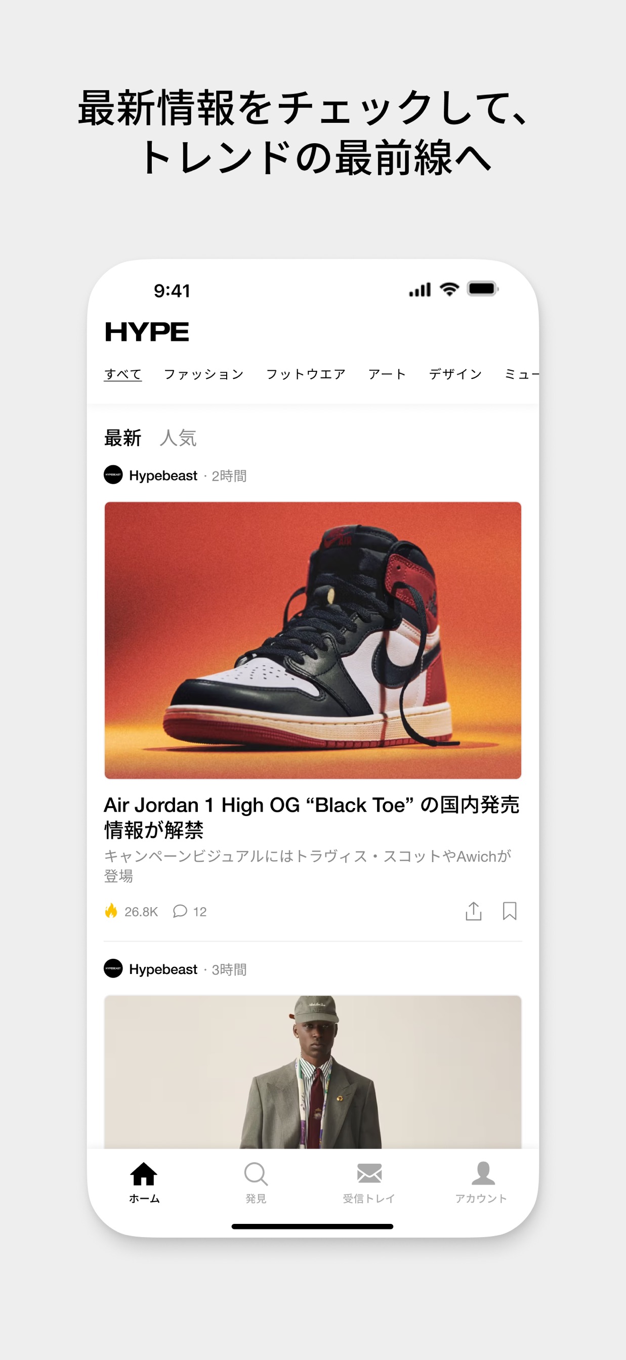 最新情報をチェックして、トレンドの最前線へ