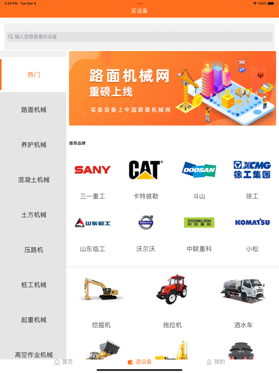 Screenshot #6 pour 路面机械网
