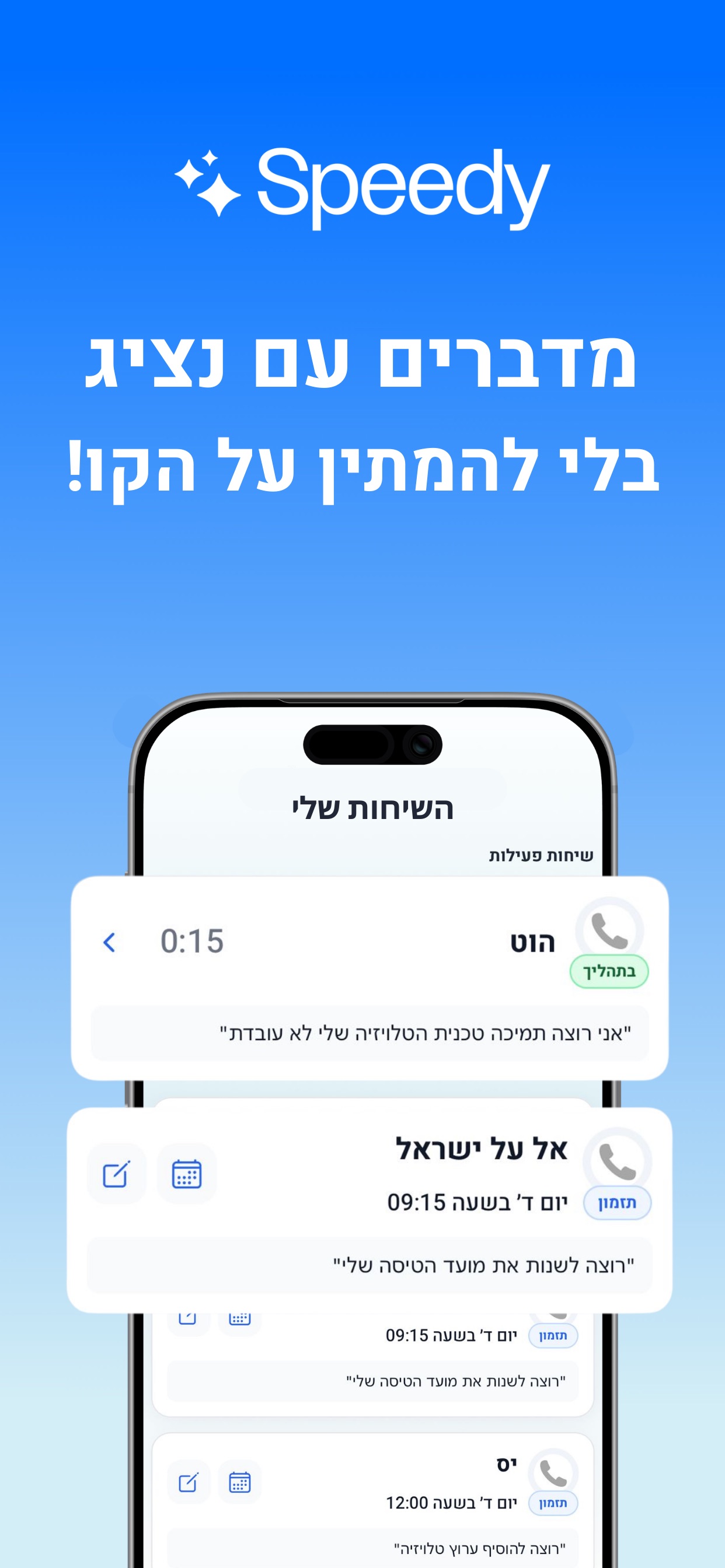 Screenshot 1 of ספידי - Speedy