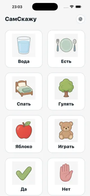 СамСкажу screenshot 2
