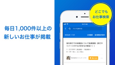 Screenshot #3 pour クラウドワークス | 副業・在宅ワーク