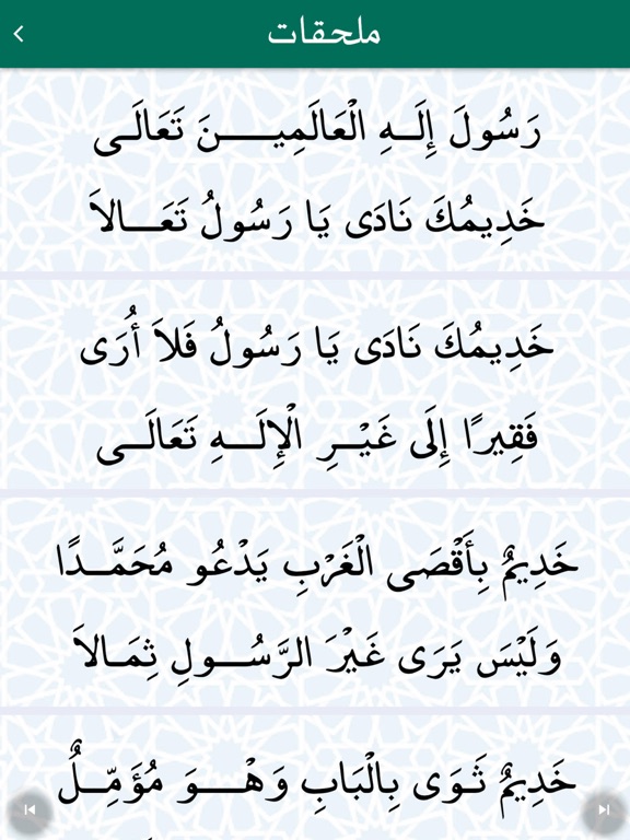 Diwan Sitta iPad screenshot 3 - Education app