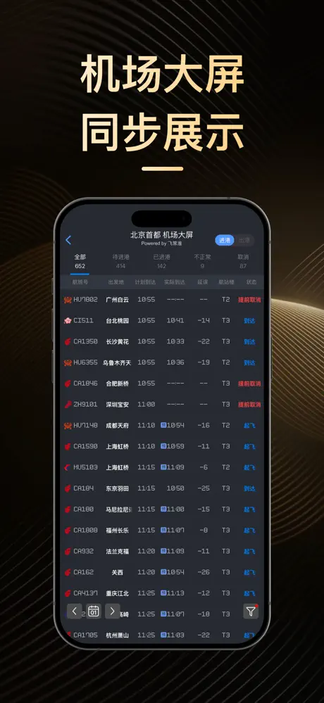 《飞常准PRO-全球航班查询机票酒店预订》App screenshot 3