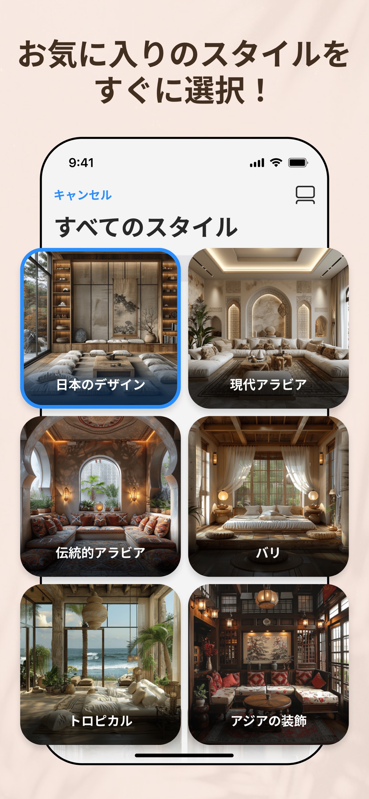 お気に入りのスタイルをすぐに選択！