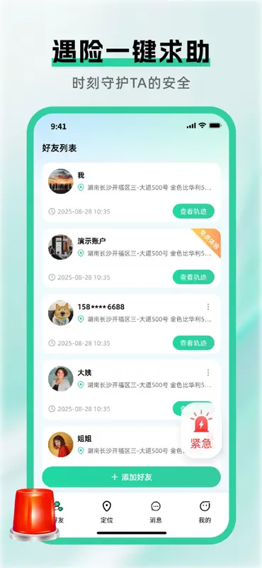 手机定位查家人位置 screenshot 3 of 5