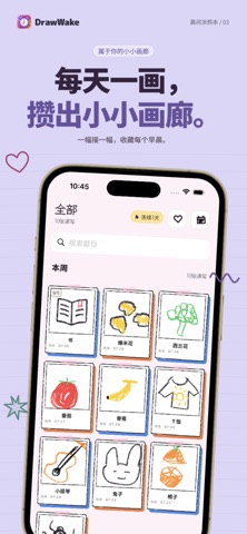 DrawWake 画画起床闹钟 screenshot