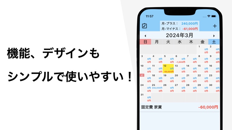 収支管理アプリ2