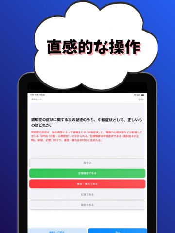 介護福祉士  試験対策-国家資格 iPad screenshot