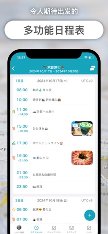 -tabiori- 一本可以分享的旅行指南 screenshot