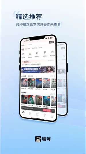 银河剧本团 screenshot 3