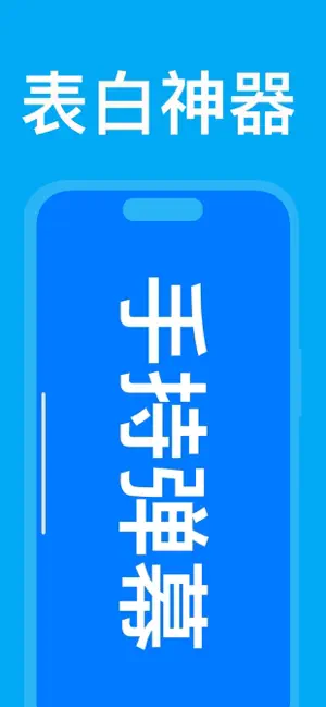 LED显示屏：手持弹幕萤光灯牌滚动文字 screenshot 1