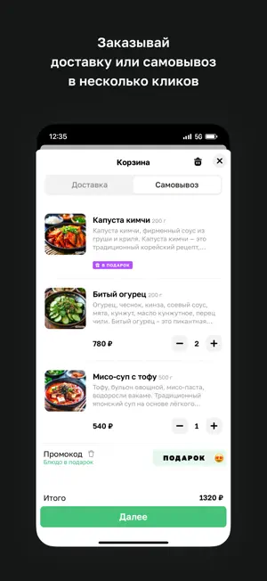 Фо Бо • Доставка screenshot 3