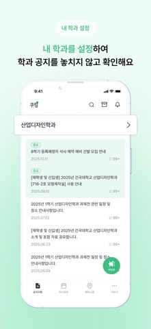 쿠링 - 건국대학교 공지앱 iPhone screenshot