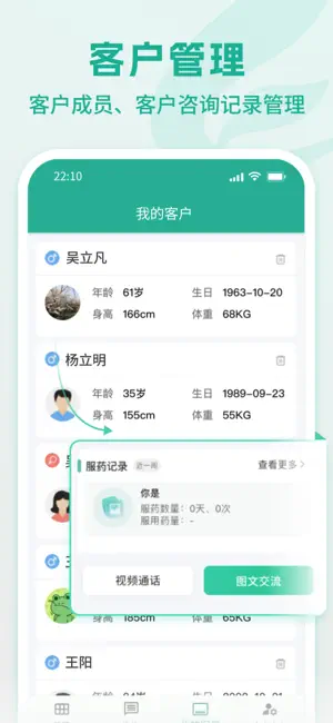 飞链助手 screenshot 4