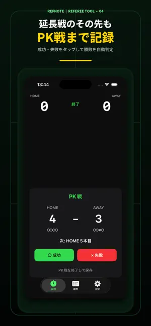 サッカー審判タイマー - RefNote screenshot 4