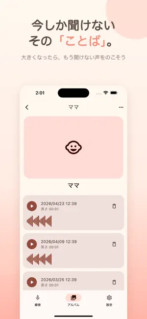 ことれこ - 子供のはじめての言葉を録音 成長記録を共有 screenshot 1