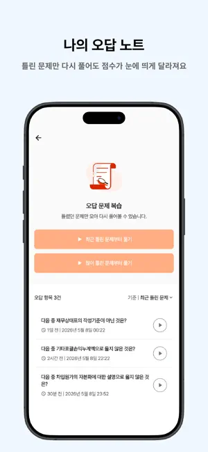 떠먹: 전산세무(1급) 필기 기출문제 screenshot 4